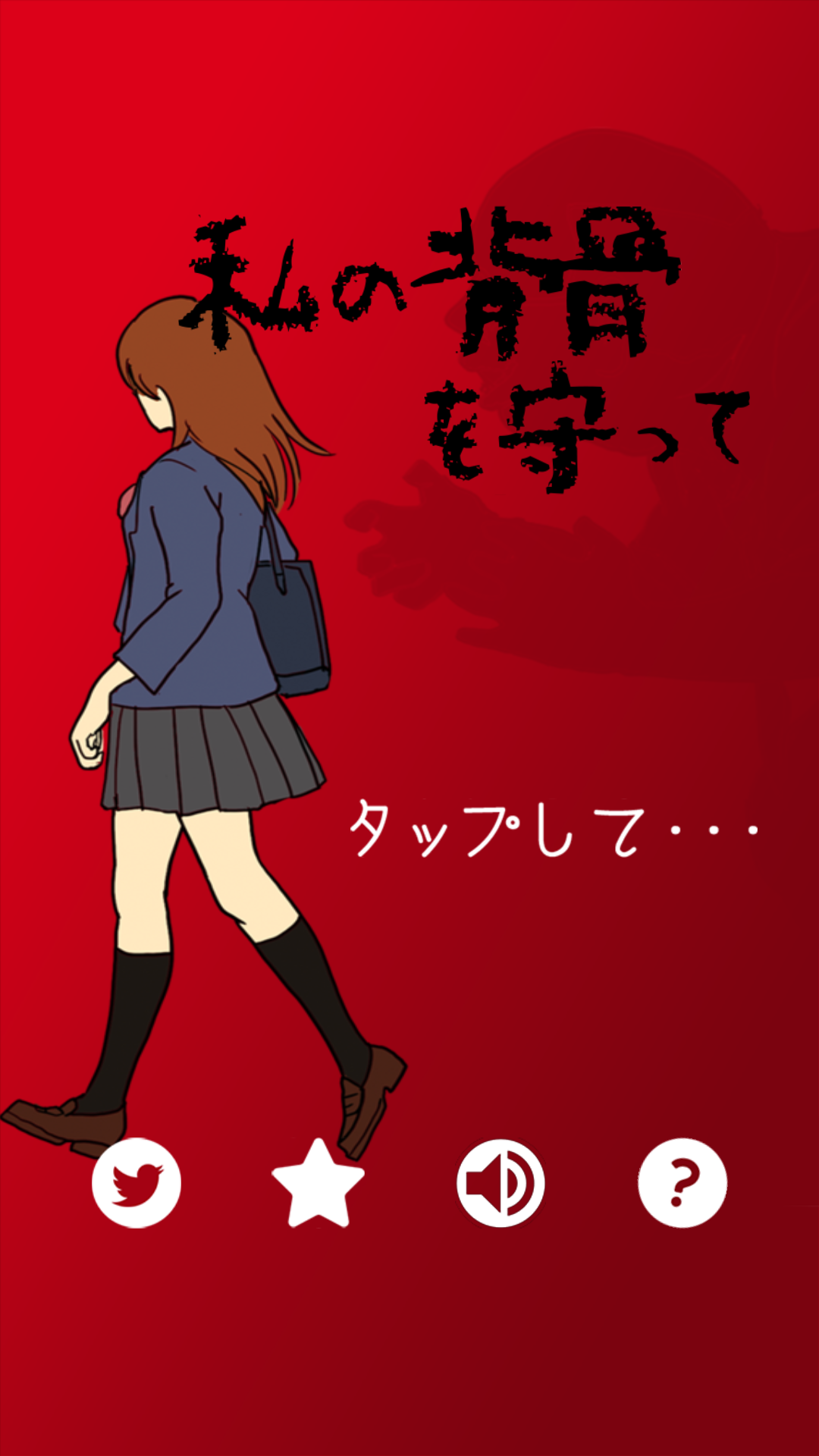 My spine(保护我的后背)