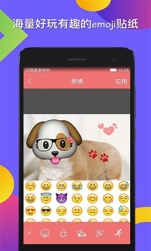 表情贴纸相机  v1.1.10图1