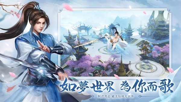 仙梦如歌手游(仙夢如歌)  v1.0.7图2