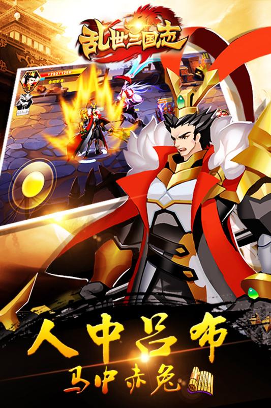 乱世三国志单机版  v3.0图1