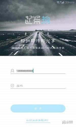 赶紧拍  v2.2.3图5