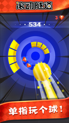 滚动隧道  v1.0.0图2