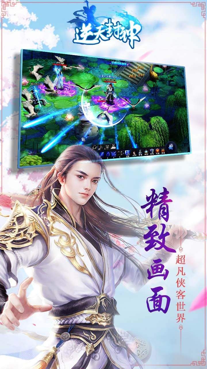 逆天封神手游果盘版  v1.66.0图3