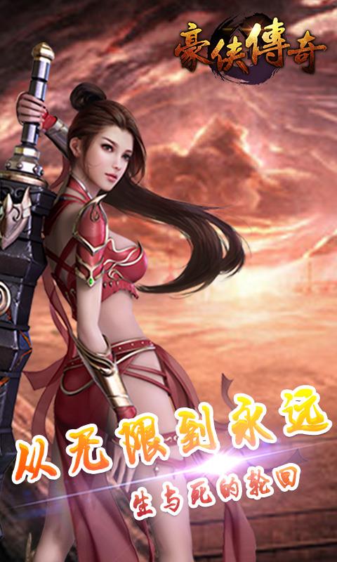 豪侠传奇手游百度版  v1.0图4