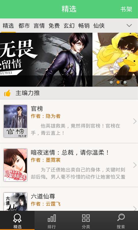 OK免费小说  v1.3.01.12150图3