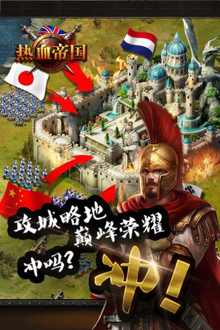 热血帝国手游百度版  v5.0图5