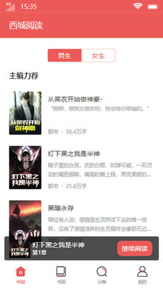 西城阅读  v4.03.00图1