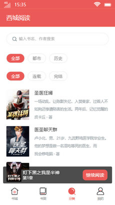 西城阅读  v4.03.00图3