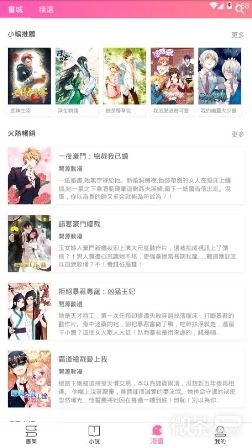粉爱小说免费  v1.0.4图2
