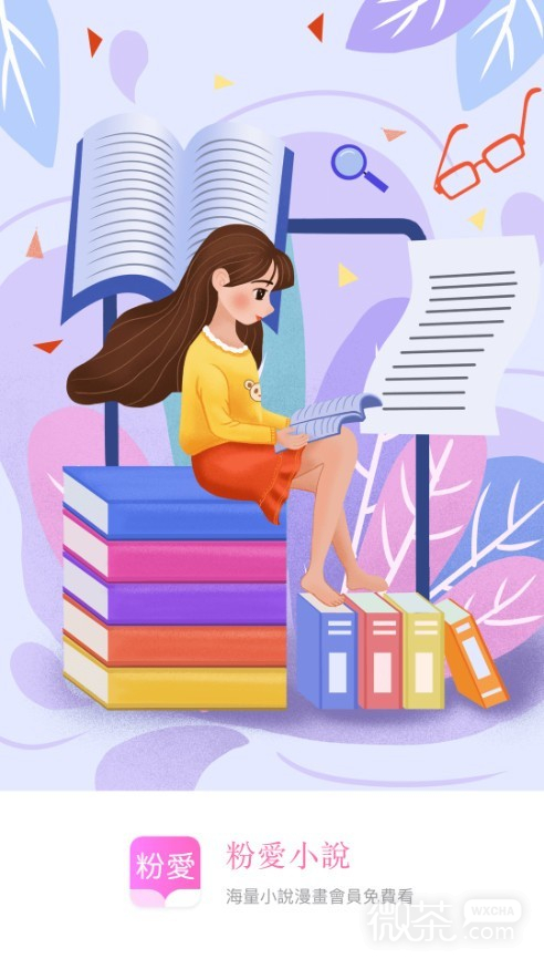 粉爱小说免费  v1.0.4图1