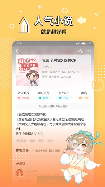 长佩阅读  v2.3.3图1