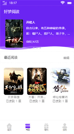 好梦阅读  v1.0图1