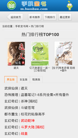 宝书网手机版  v3.6.9图3