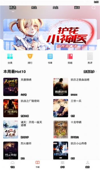 52追书大全  v1.0.1图1
