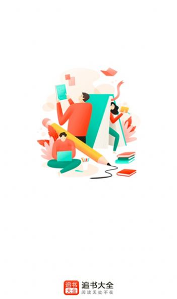 52追书大全  v1.0.1图2