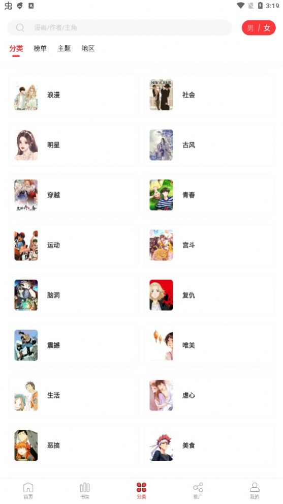 漫蛙漫画app  v1.0.0图3