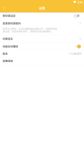 谜妹漫画  v2.1.1图2