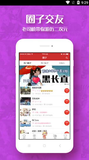 歪漫屋  v1.1.2图3