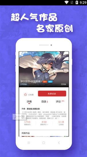 歪漫屋  v1.1.2图1