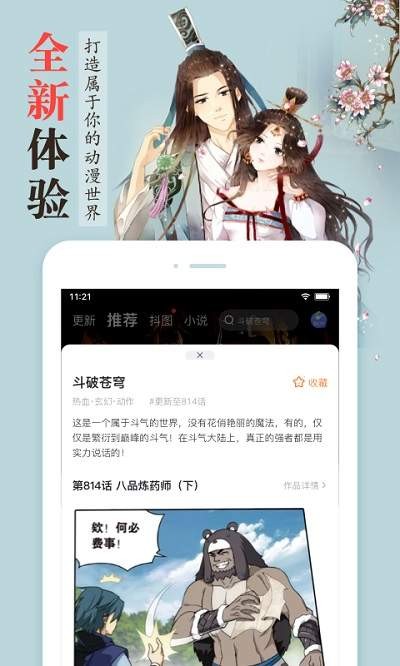 漫画栈免费版  v3.3.5图3