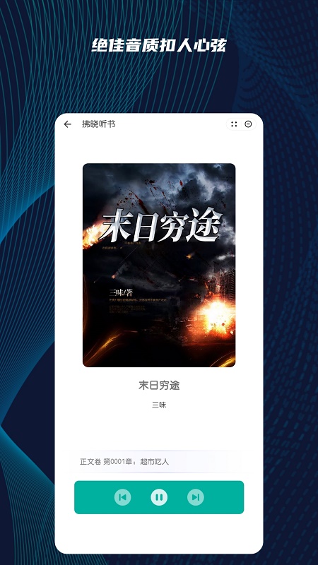 拂晓听书  v1.0图1