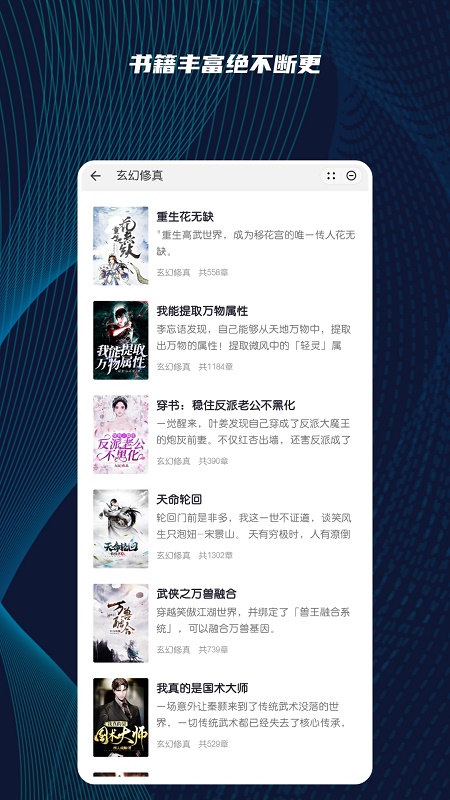拂晓听书  v1.0图3