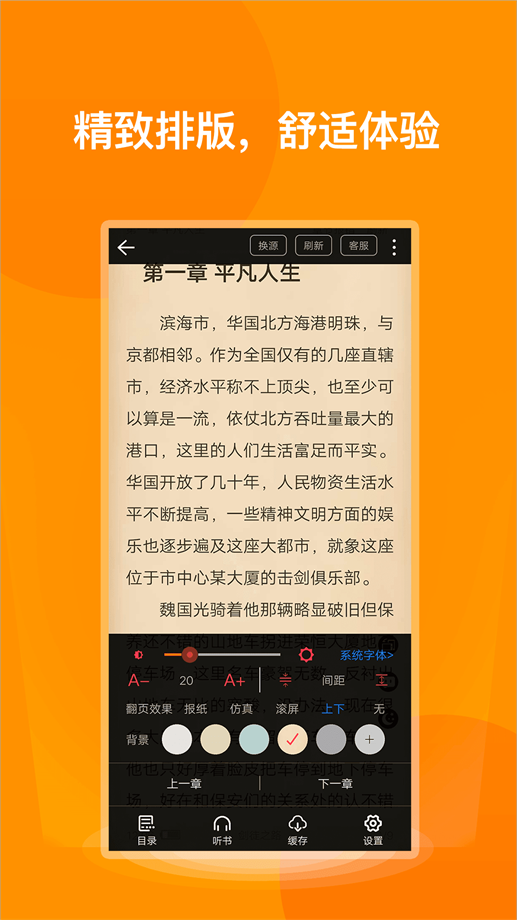 七喵小说  v1.3.4图2