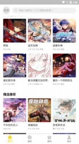 里一番漫画  v1.0图1