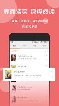 度读小说  v1.4.4图1