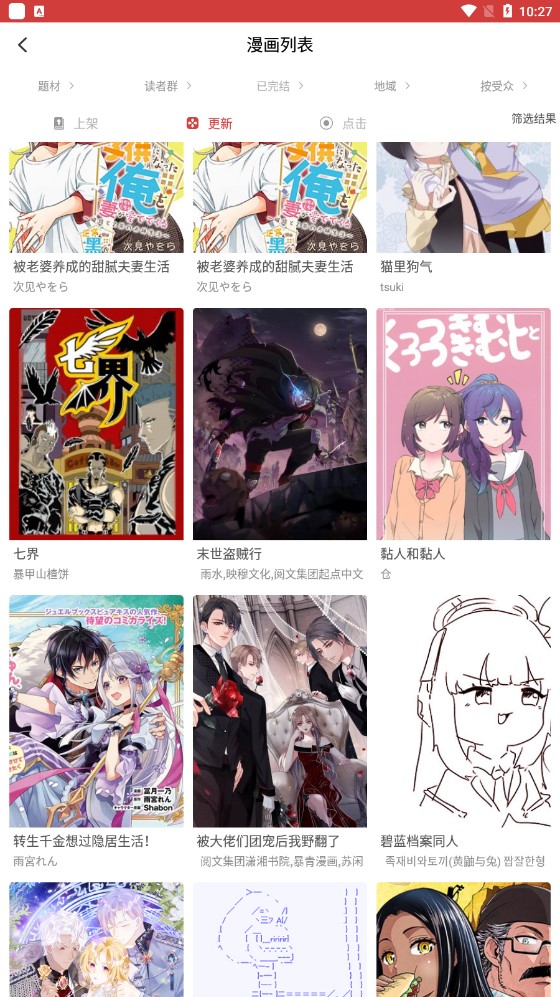 粉丝漫画  v1.5图2