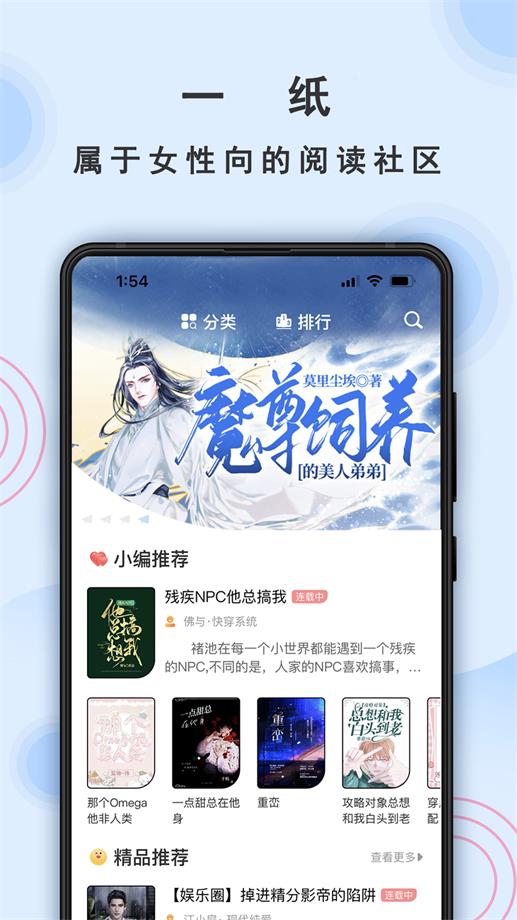 一纸小说  v3.04图3