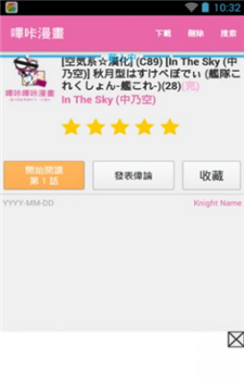 哔咔日漫  v2.2.1.3.3.4图1