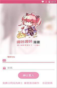 哔咔日漫  v2.2.1.3.3.4图3