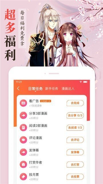 恋爱漫画  v1.03图2