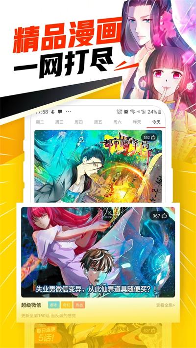 免费漫画神器  v1.0.7图2