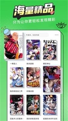 漫画新社新版  v1.0图2