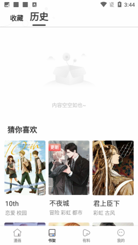 乐可漫画无删减  v1.4图1