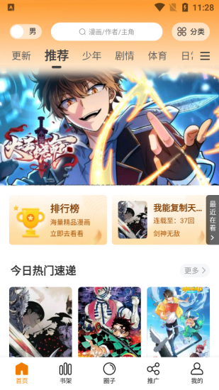 漫画谷app  v2.3.3图2
