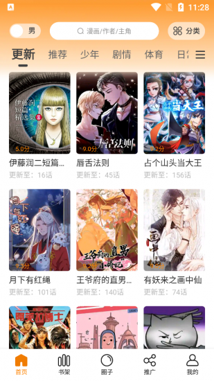 漫画谷app  v2.3.3图6
