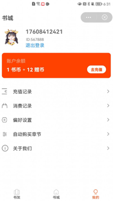 牛牛小说  v1.8.3图4