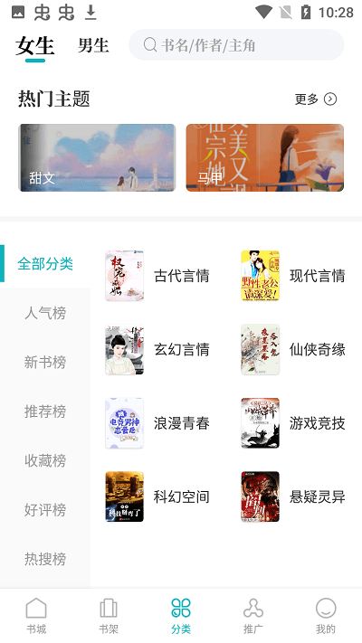 达文小说app  v1.0.2图3