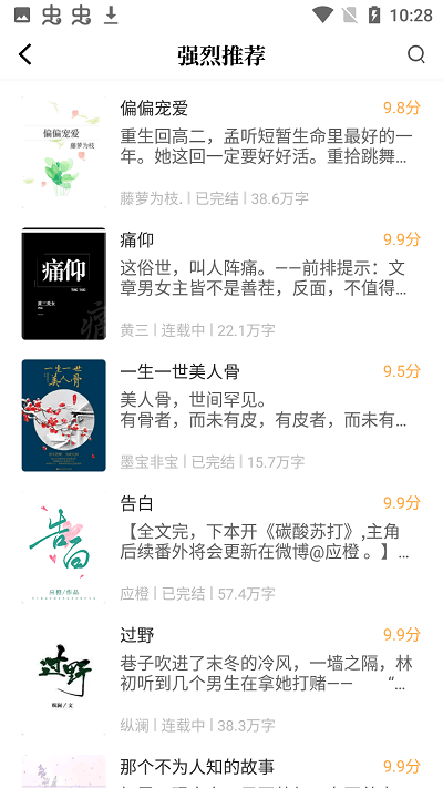 达文小说app  v1.0.2图2