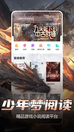 少年梦阅读  v1.0.0图1