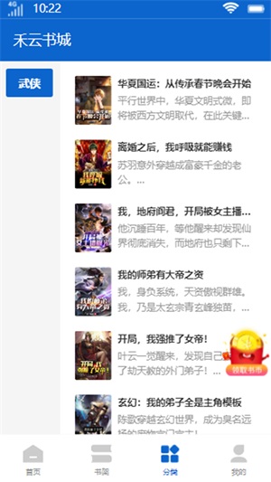 禾云书城  v1.0.1图1
