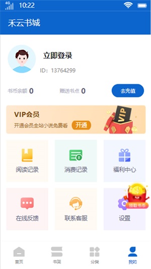 禾云书城  v1.0.1图3