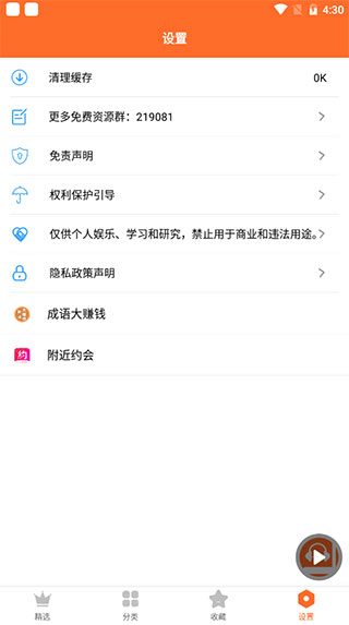 天天听书  v4.0.1.4图7