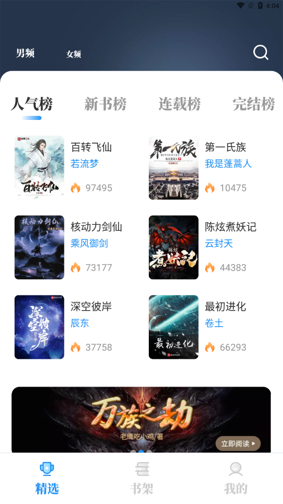海鱼小说纯净版  v1.4.04图6