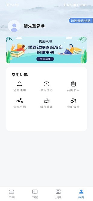 宝书小说免费  v1.0图3