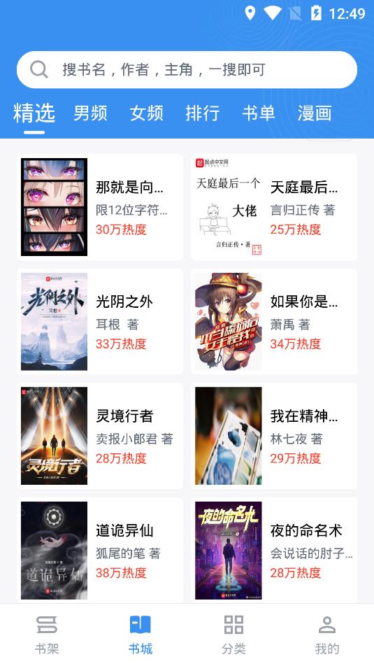 宝书小说免费  v1.0图6