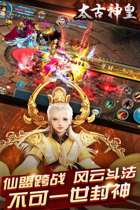 太古神皇手游九游版  v1.0.7图2